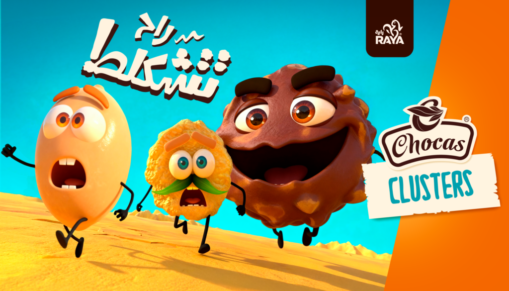 Chocas cluster راح تتشكلط